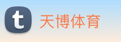 天博体育 logo